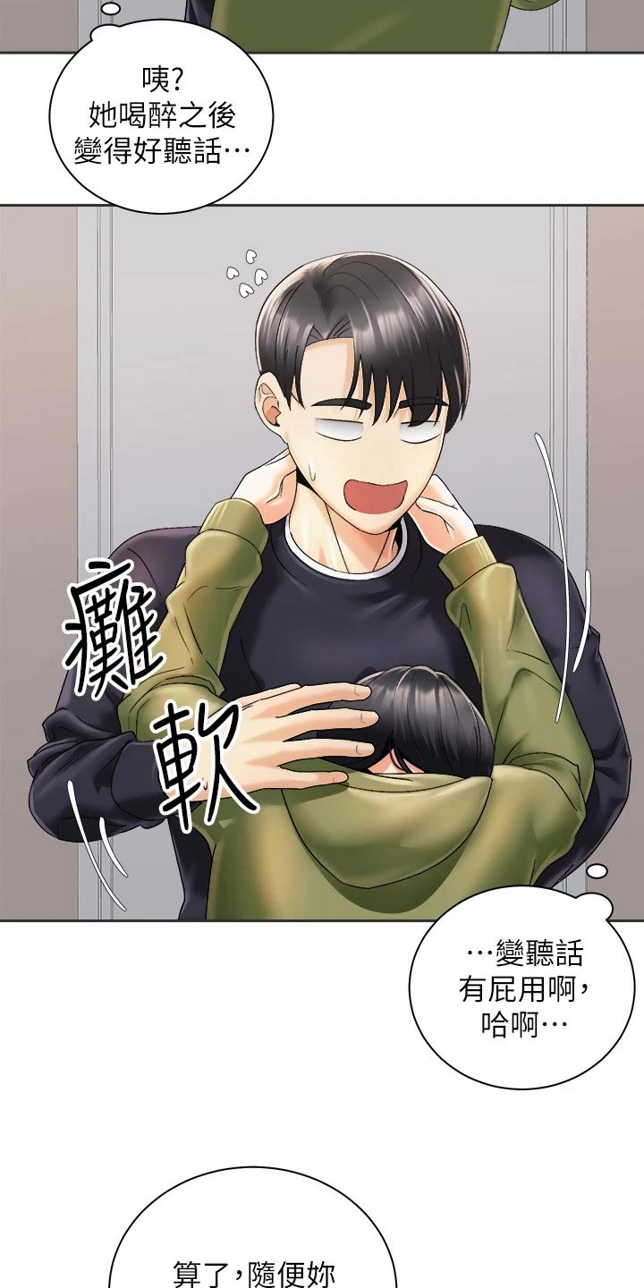 第50章：怎么醒了5