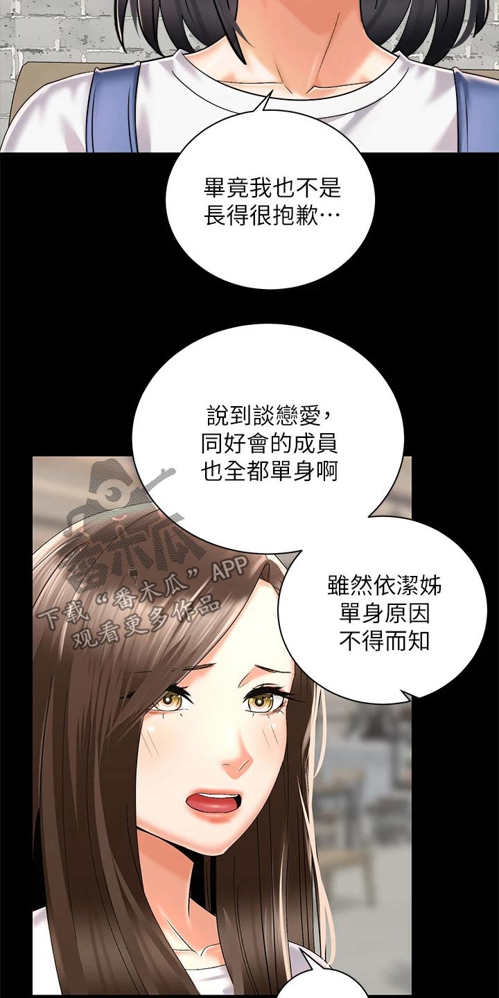 第52章：很奇妙2