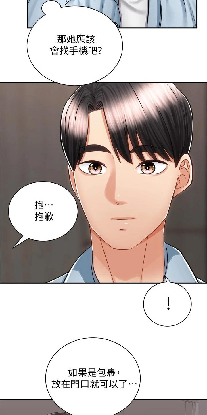 第27章：太棒了20