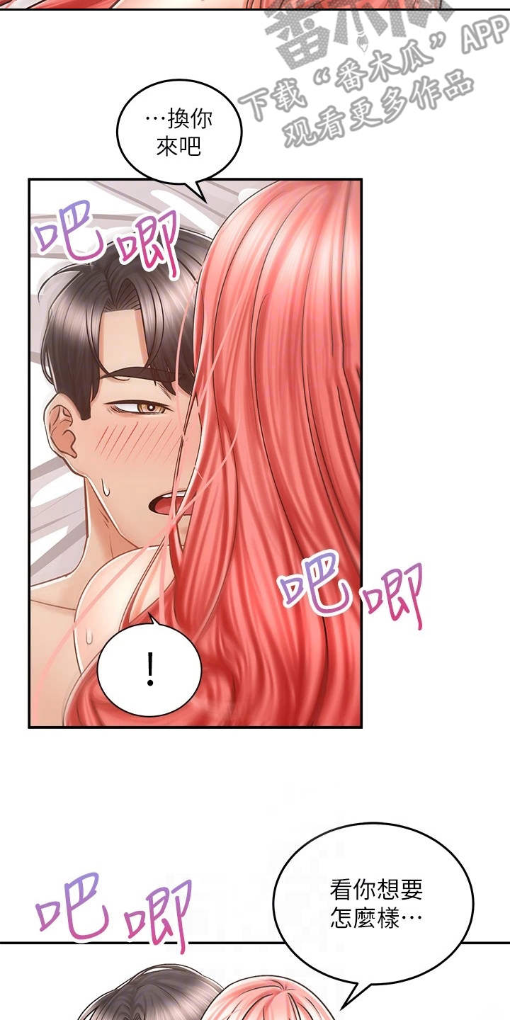 第13章：做梦一样18