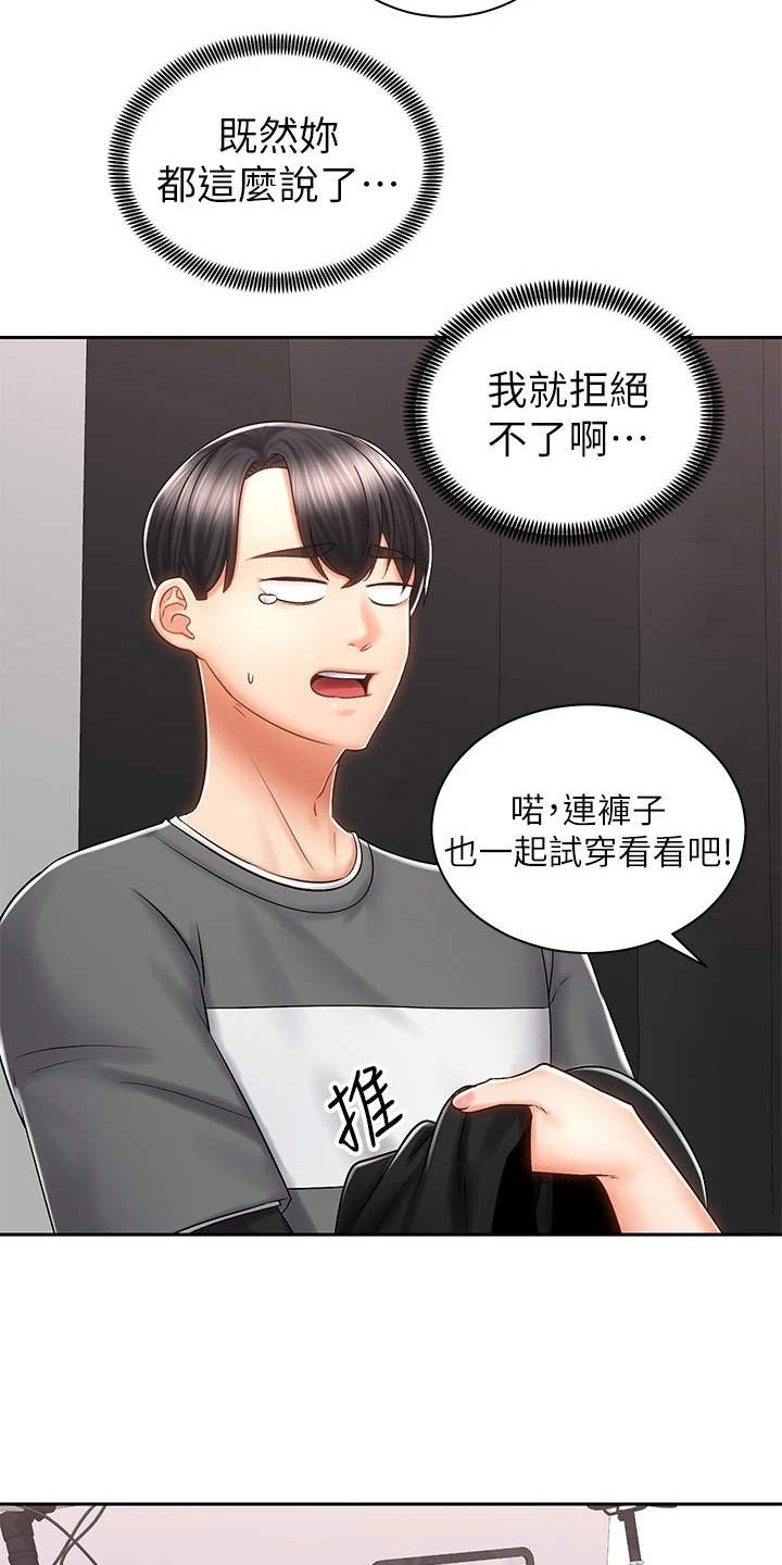 第16章：试穿15