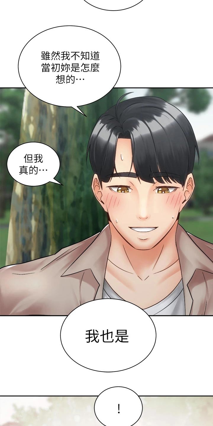 第64章：一直都喜欢你9