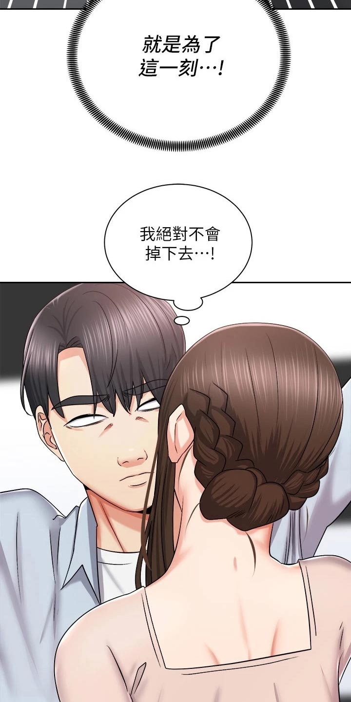 第32章：坚持住10