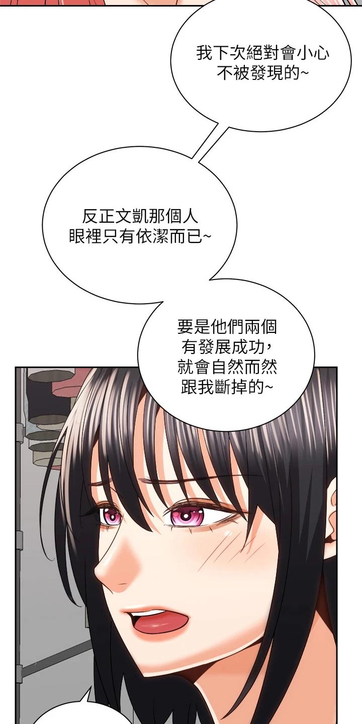 第43章：只是朋友12