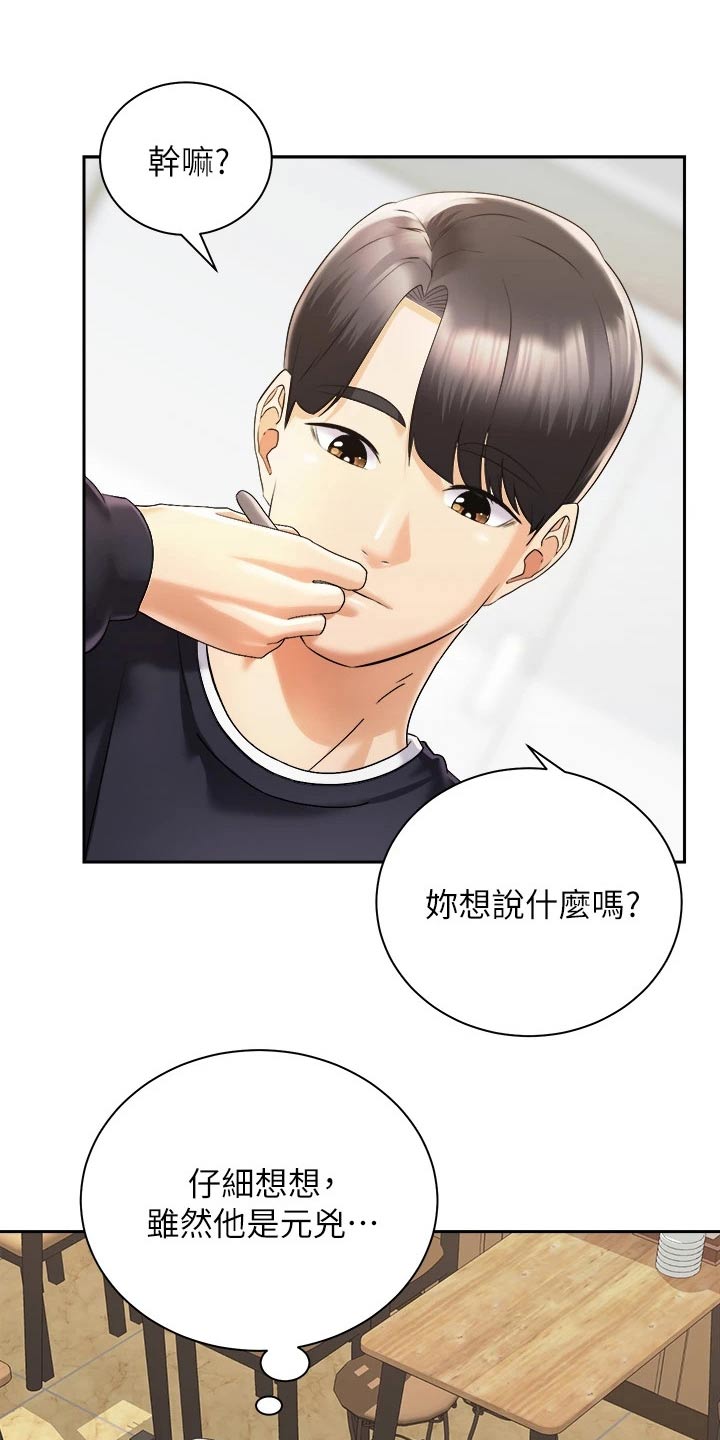 第54章：制造机会6