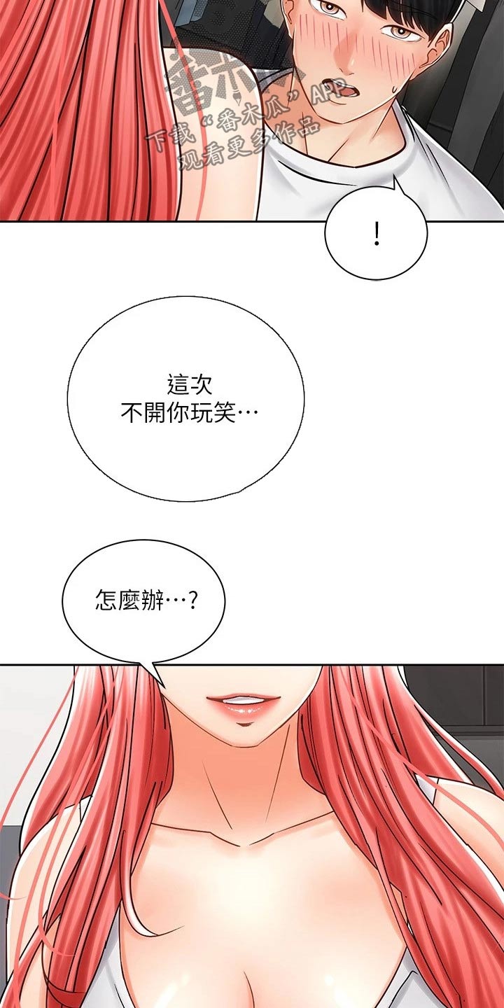 第21章：楼下17
