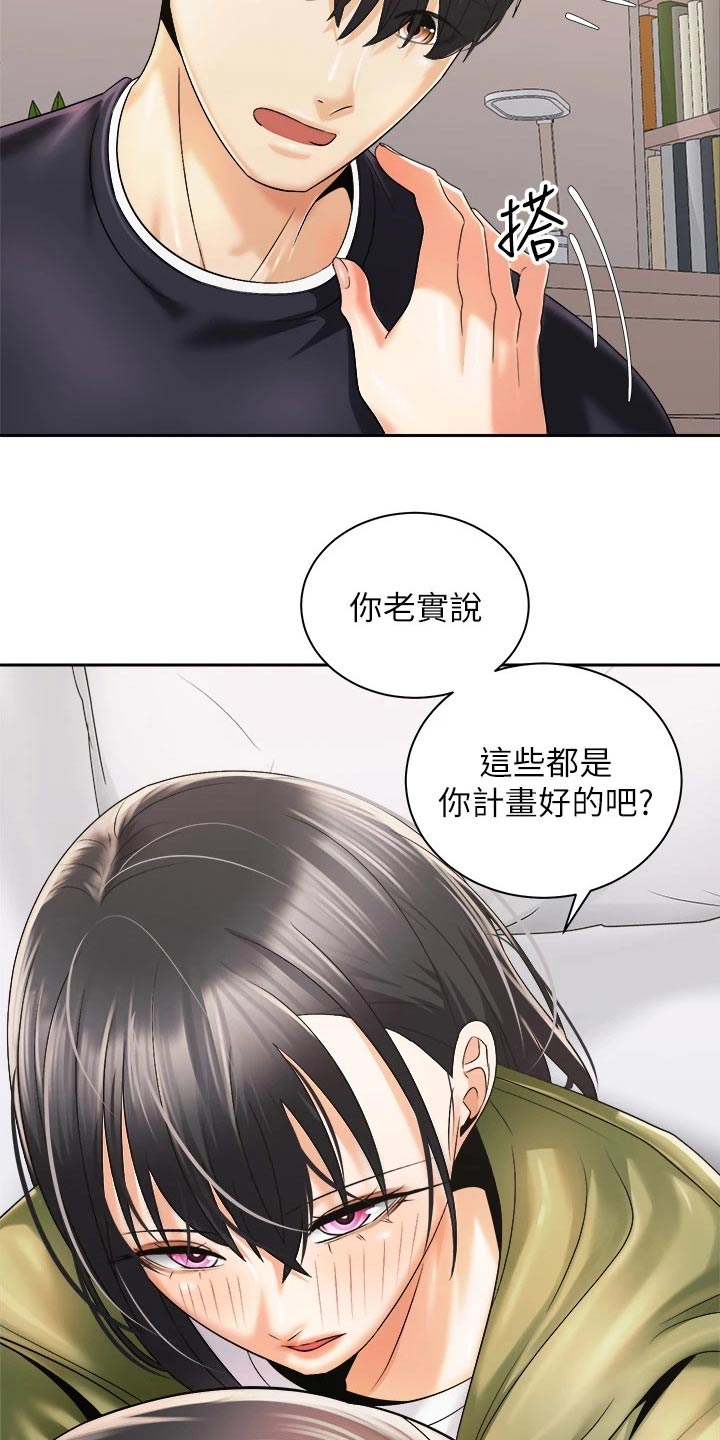 第50章：怎么醒了11