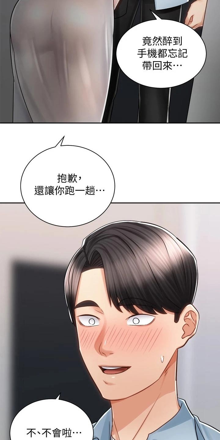 第27章：太棒了25