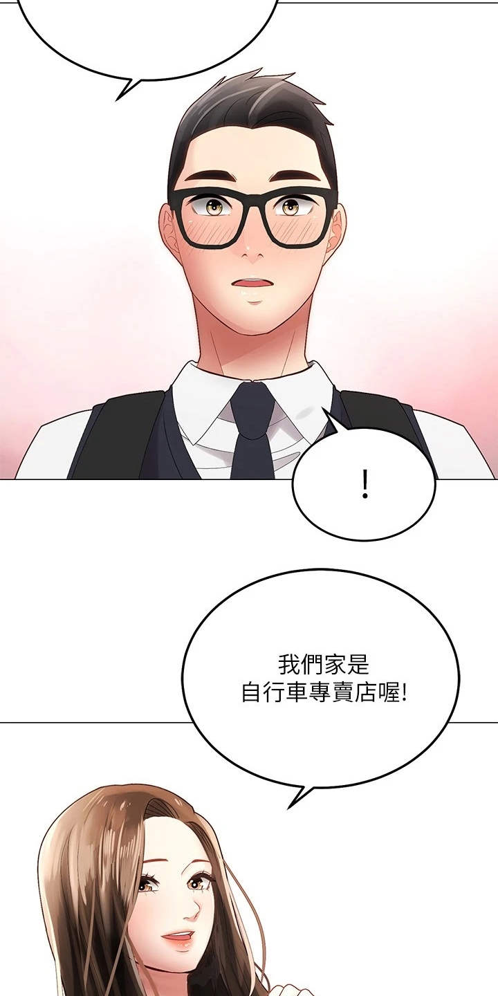 第1章：骑车的日常13
