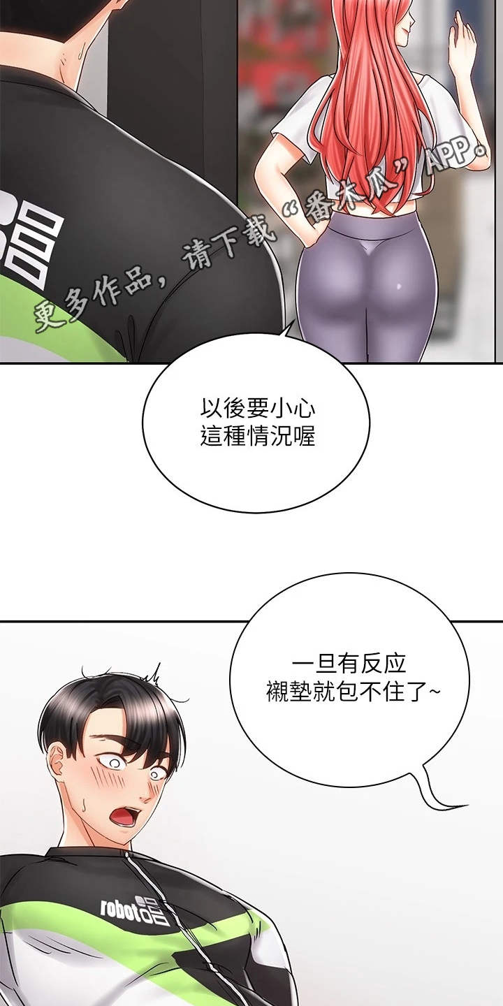 第17章：很在意6