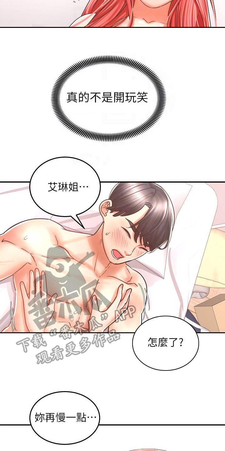 第13章：做梦一样14