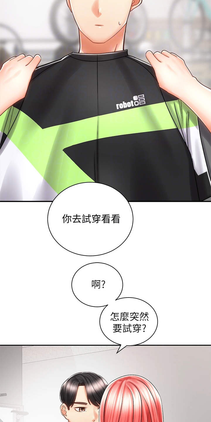 第16章：试穿9