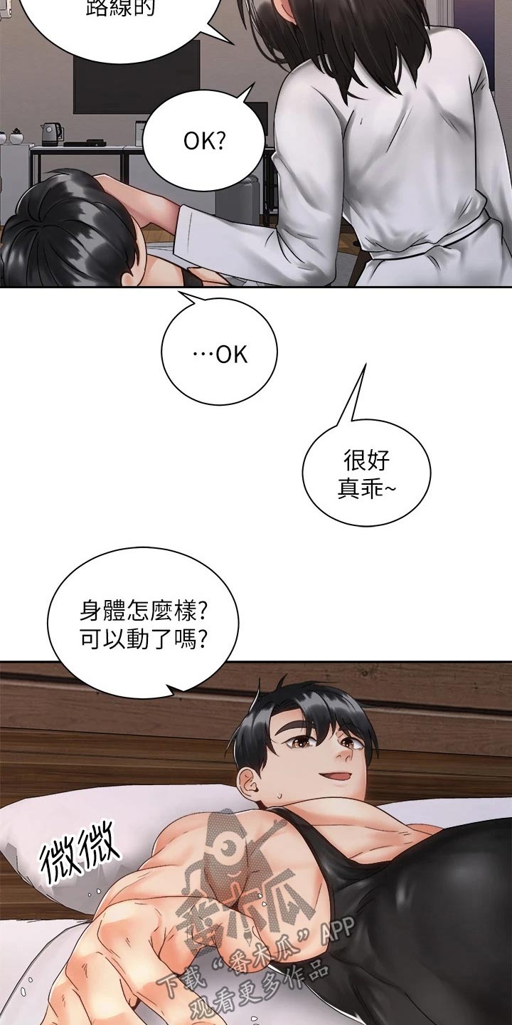 第62章：不好意思2