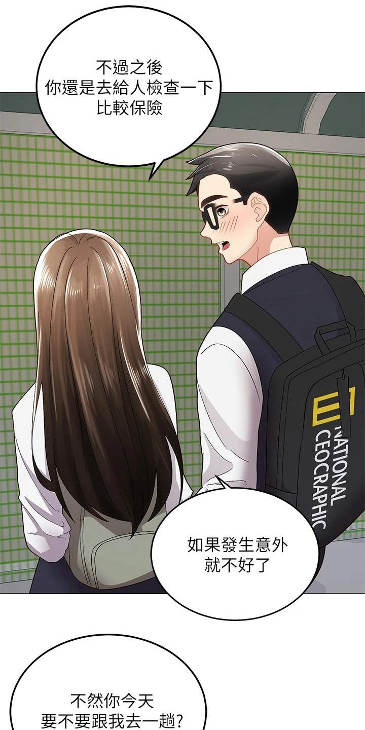 第1章：骑车的日常12