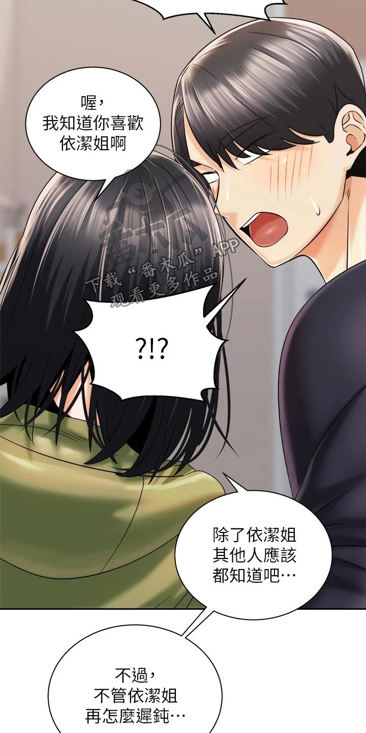 第50章：怎么醒了18