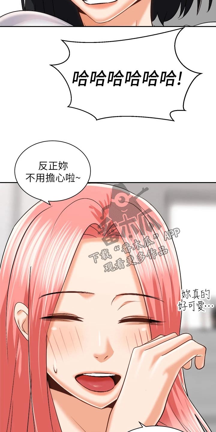 第43章：只是朋友11