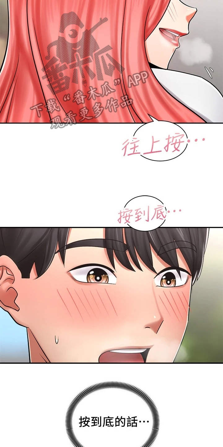 第10章：按摩20