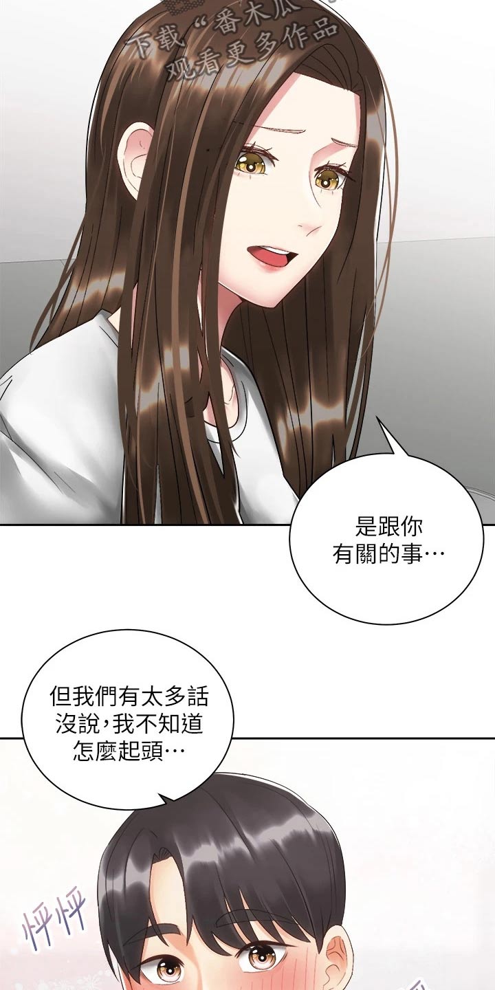 第58章：诉说8