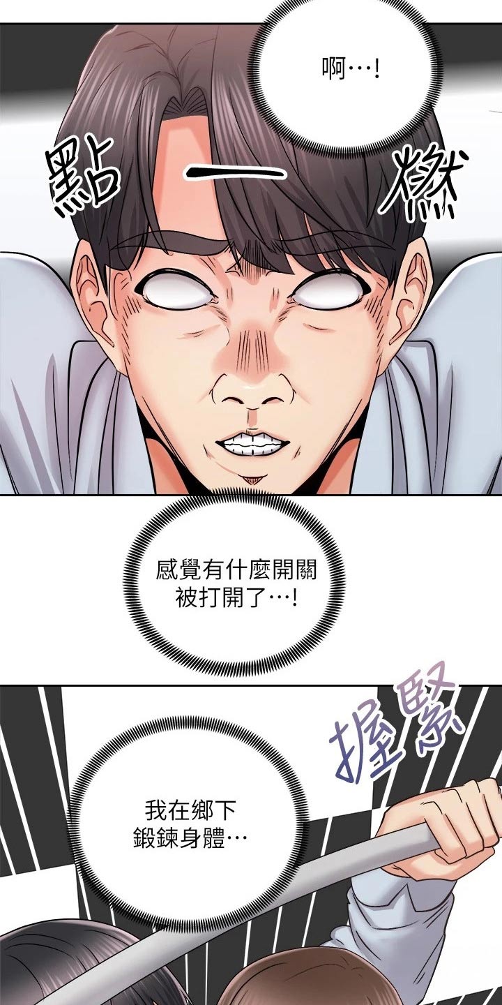 第32章：坚持住8