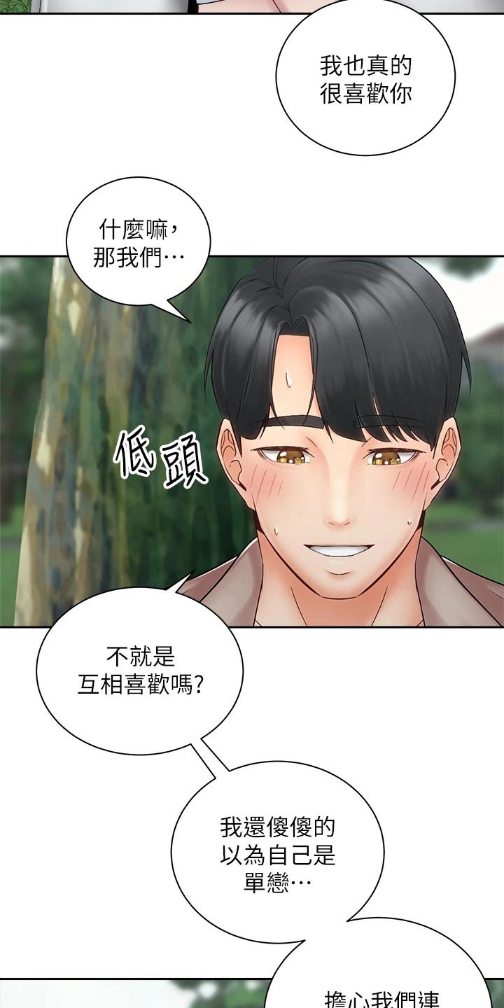 第64章：一直都喜欢你14