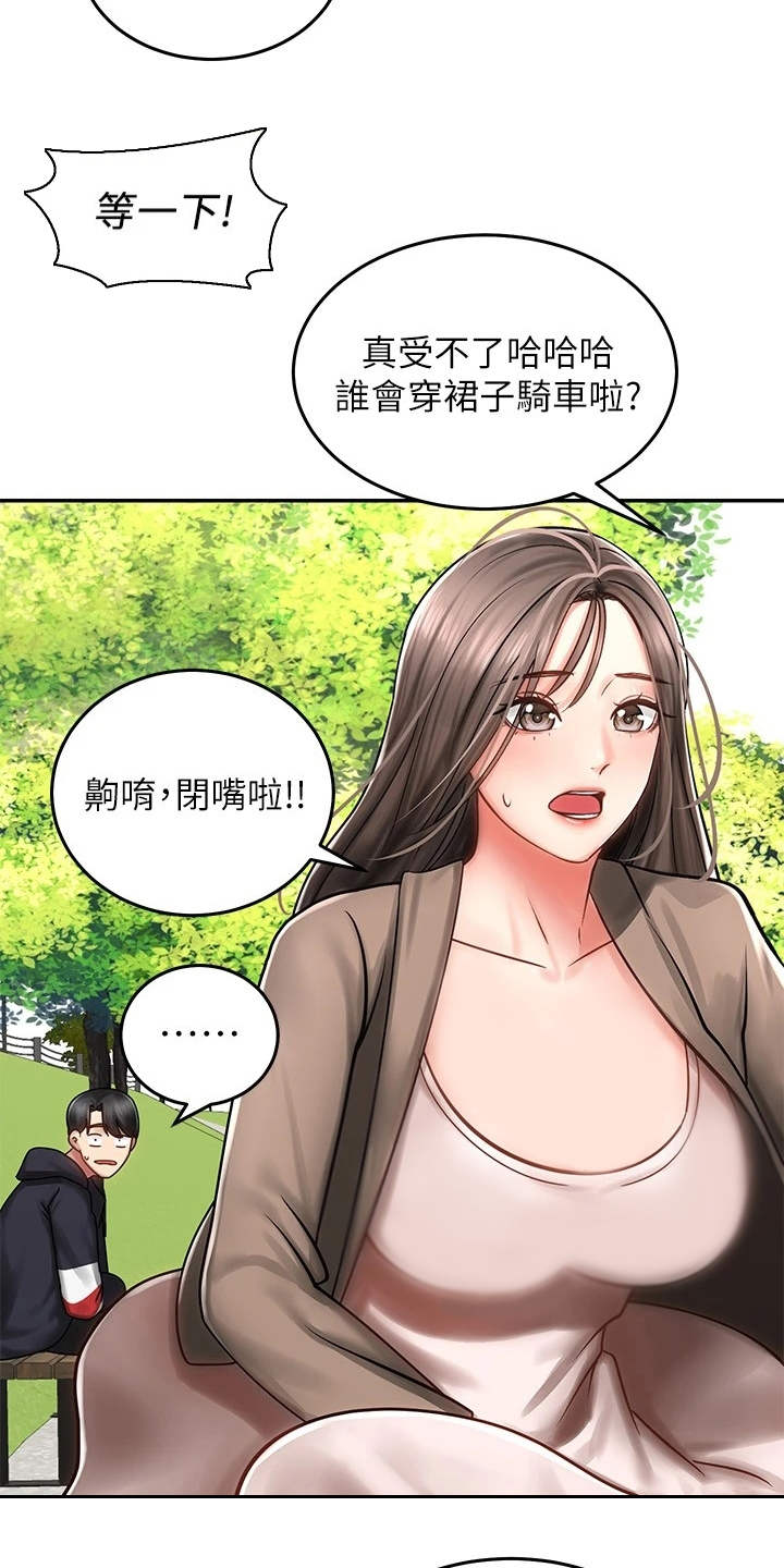 第3章：兜兜风12