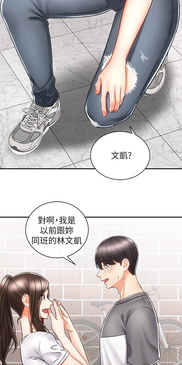 第15章：认出来了15