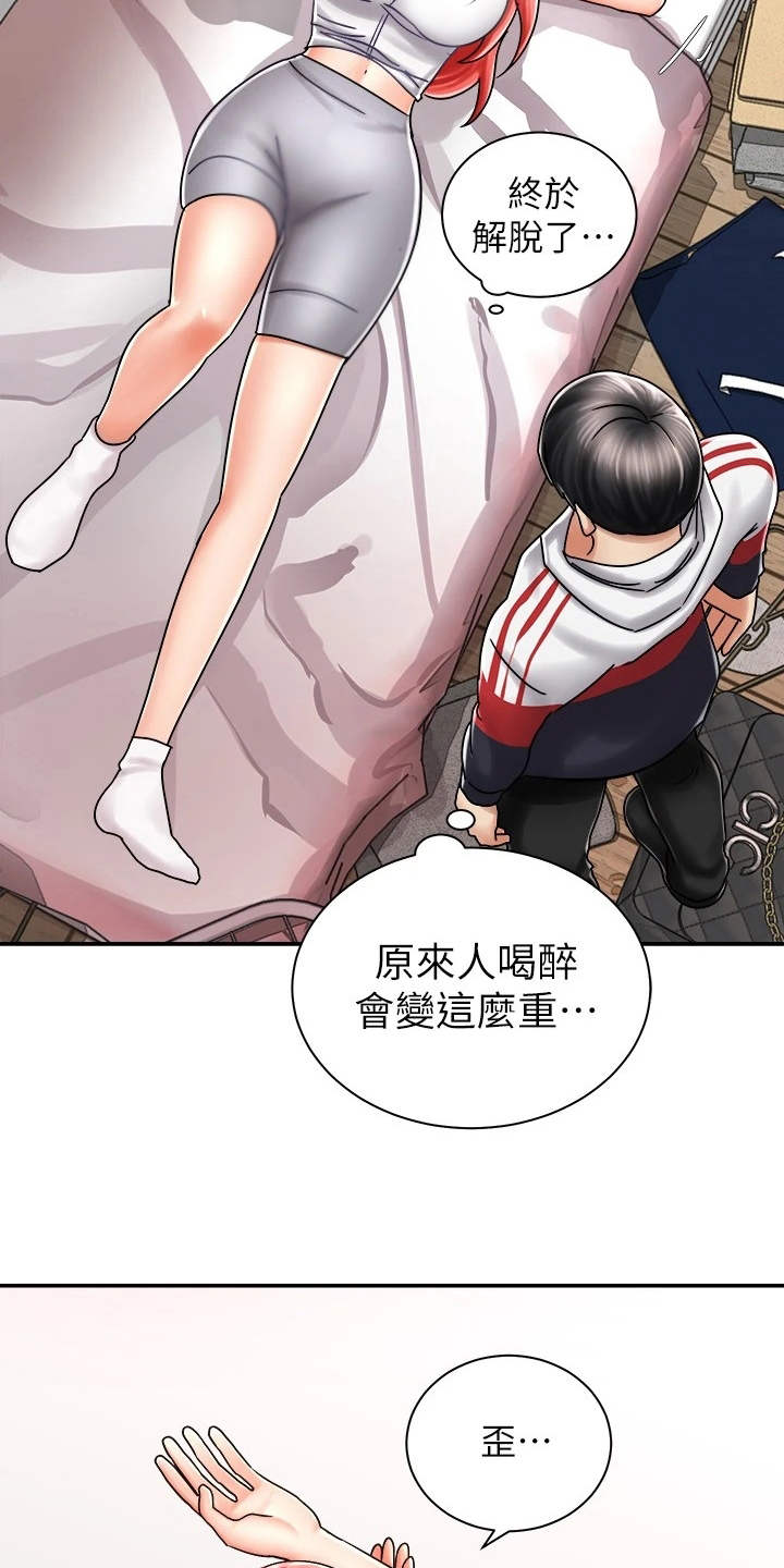 第12章：醉醺醺6