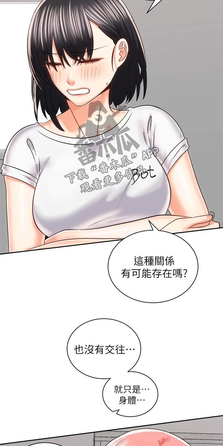 第43章：只是朋友8