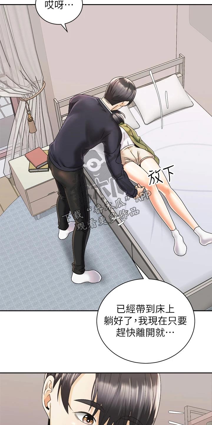 第50章：怎么醒了10