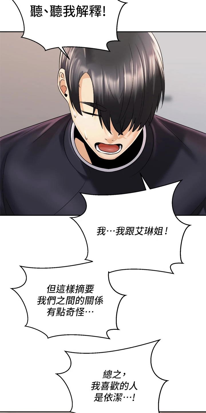 第50章：怎么醒了17