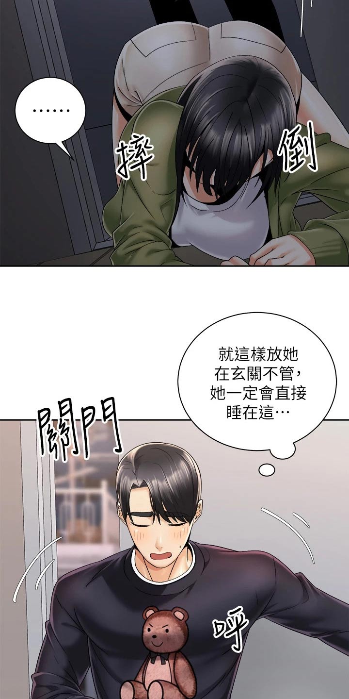 第50章：怎么醒了2