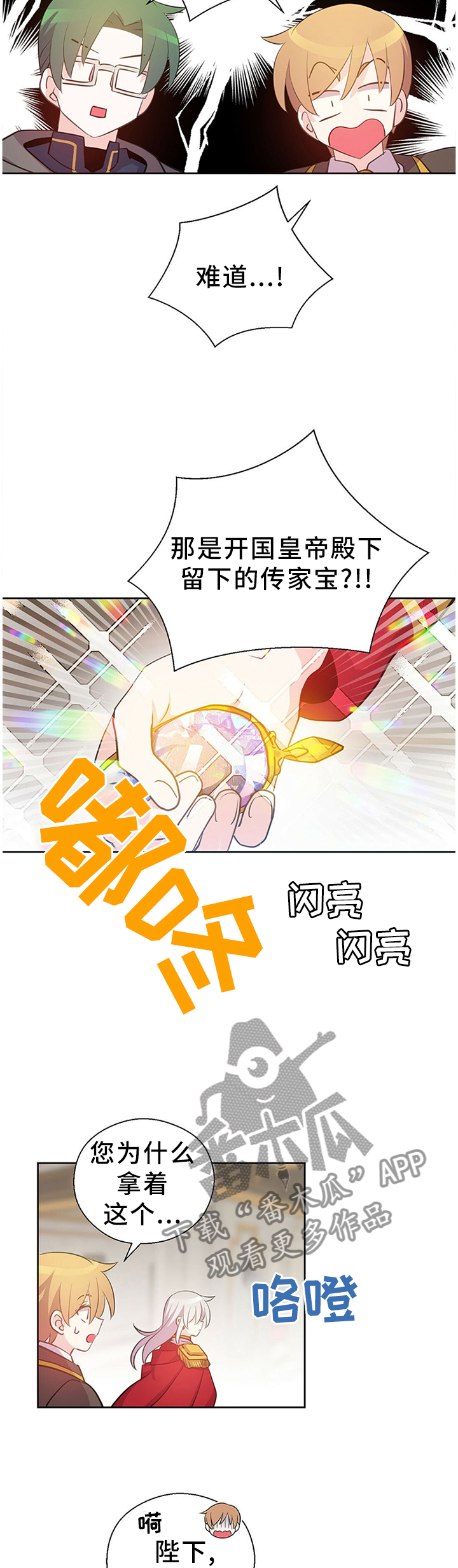 第138章：传家宝8