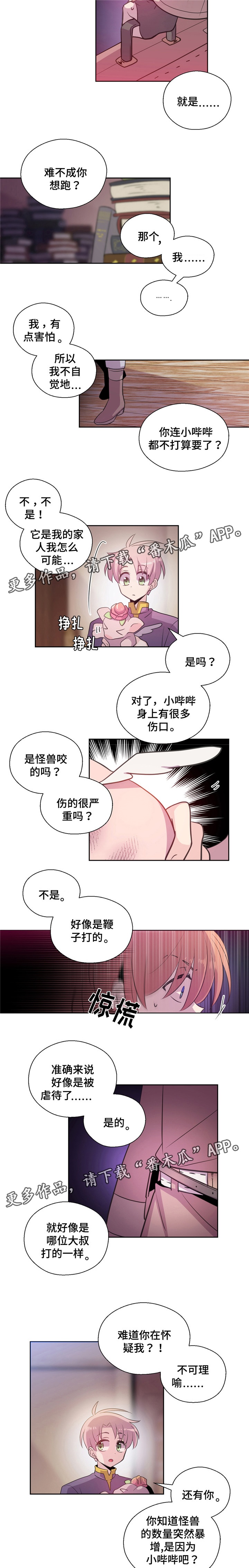 第23章：是坏人3