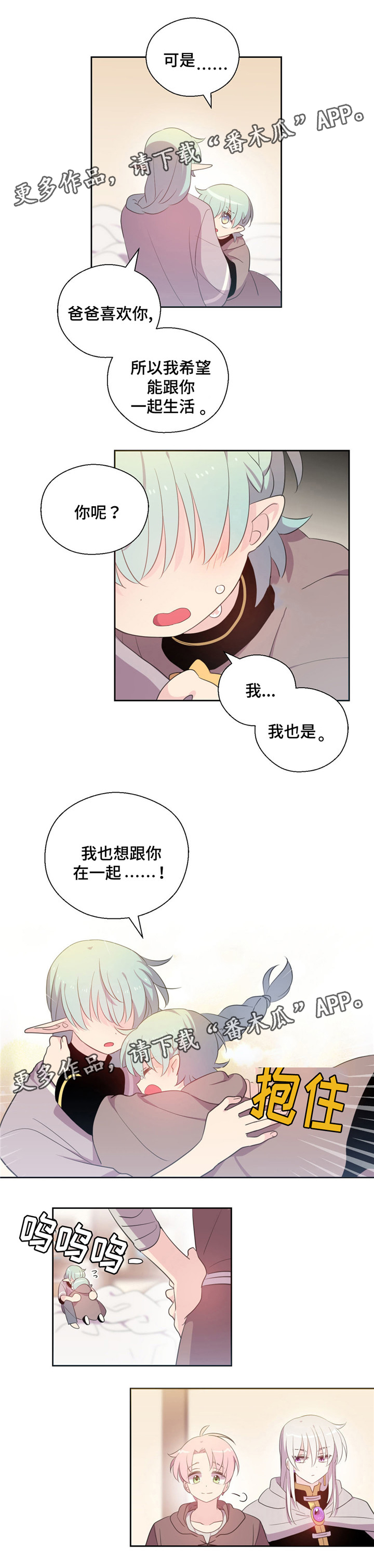 第66章：跟爸爸在一起5