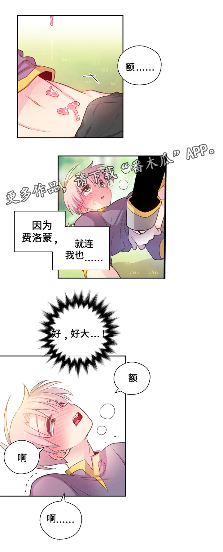 第21章：费洛蒙8