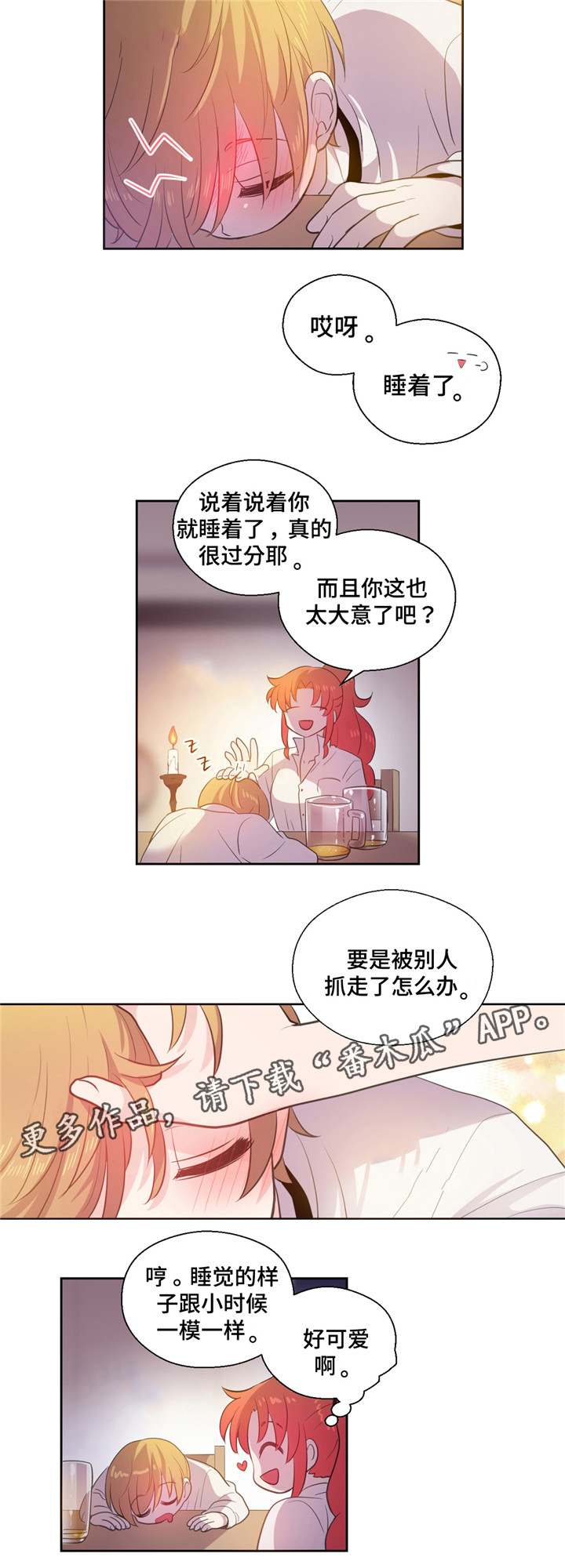 第28章：没睡好1