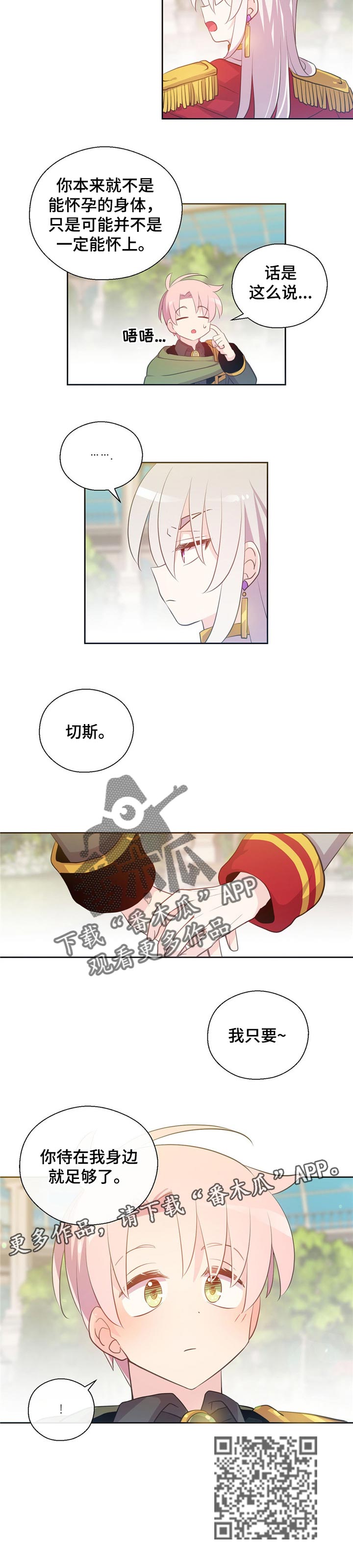 第154章：番外：在我身边就足够了7