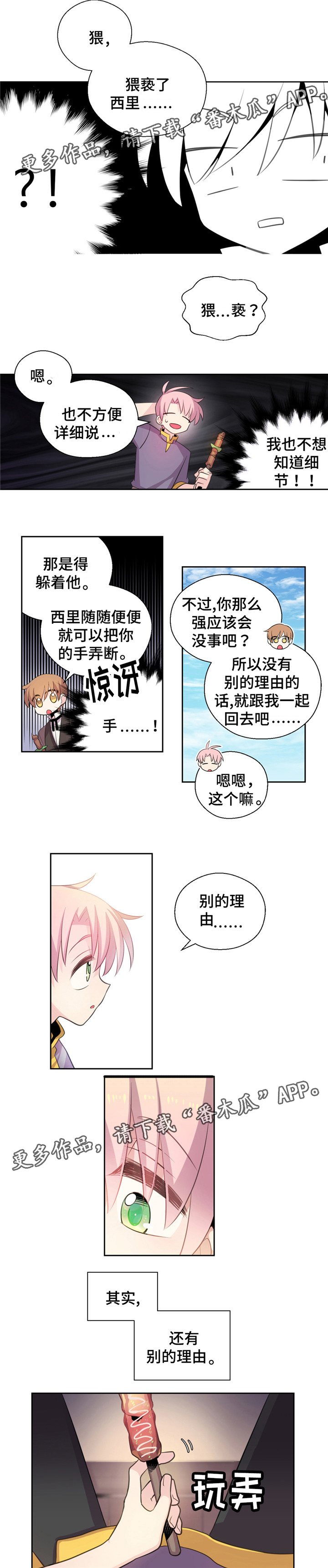 第17章：猥亵了1
