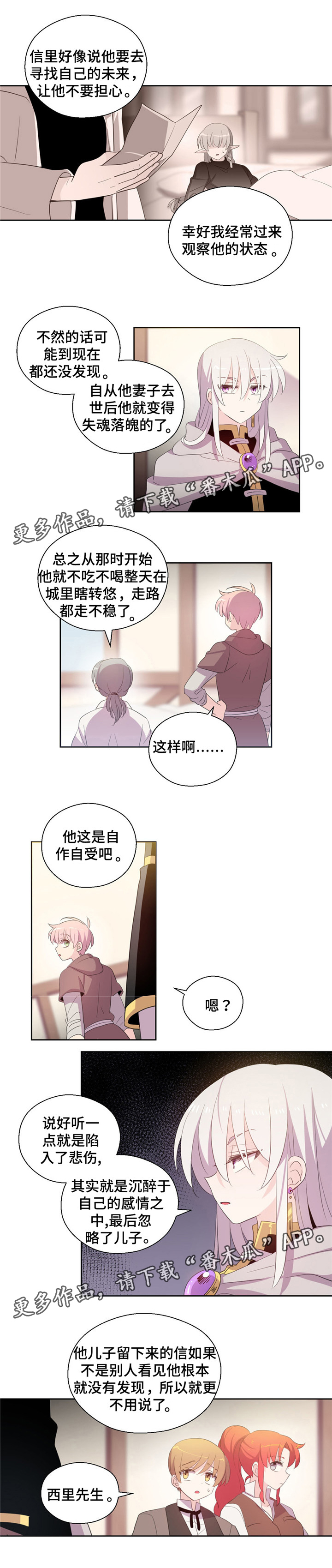 第54章：生病的精灵4