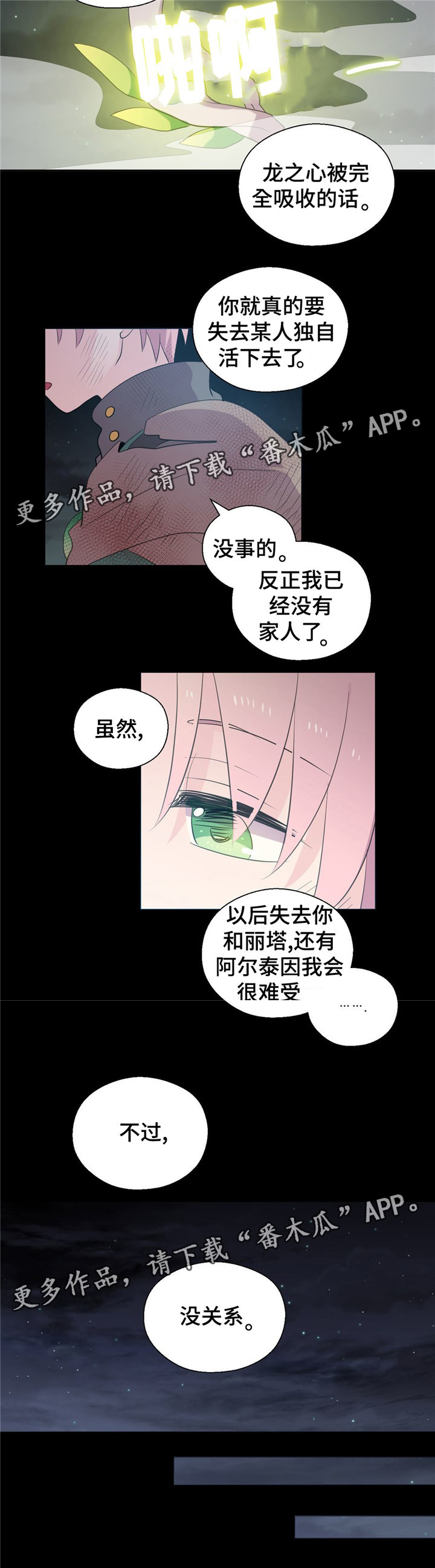第68章：害怕孤单4