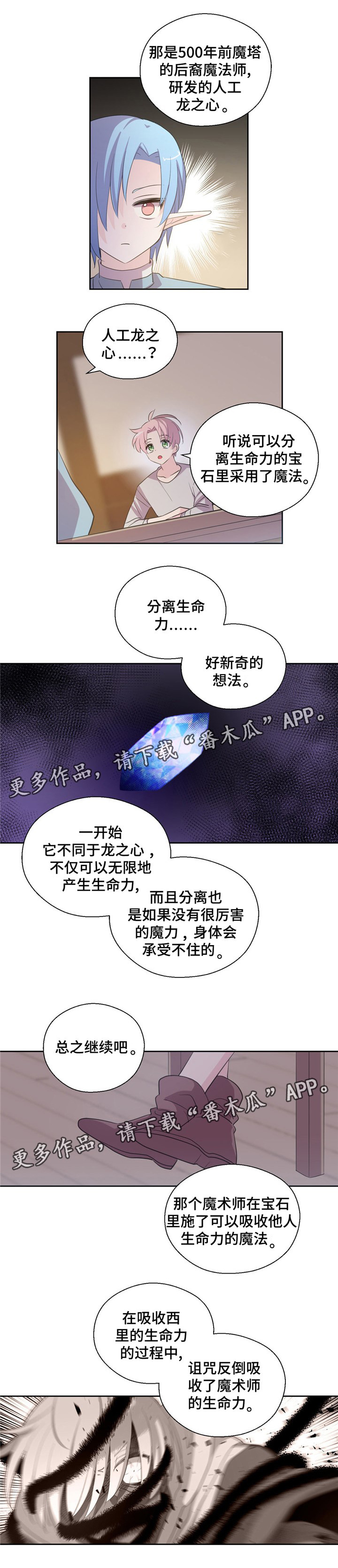 第63章：吸收生命力2