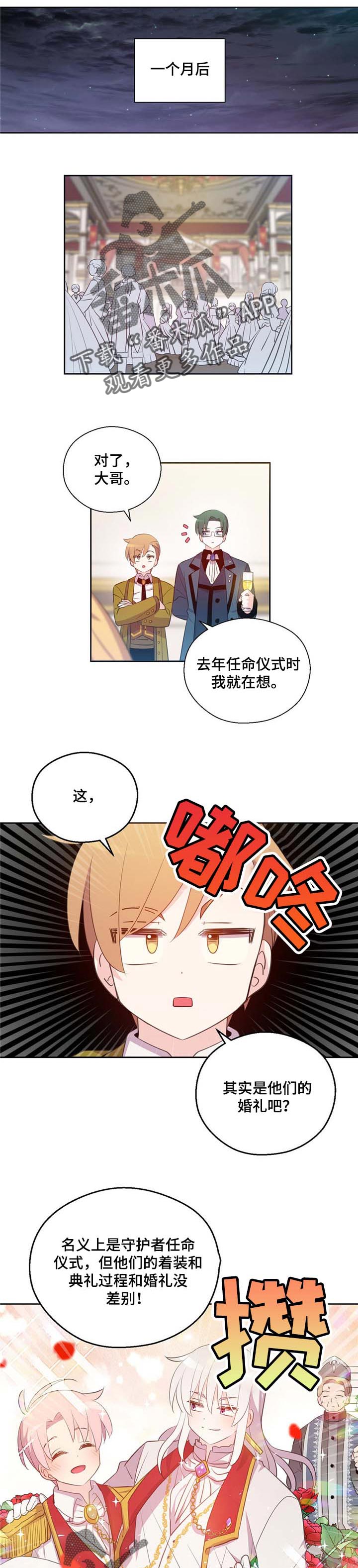 第152章：番外：典礼仪式0