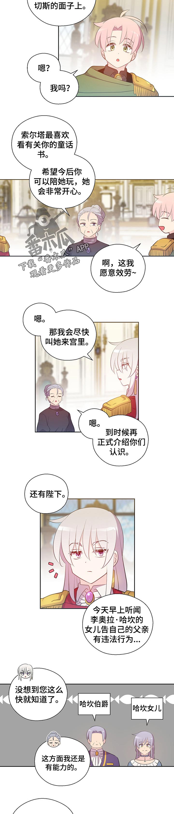 第156章：番外：继承人选定2