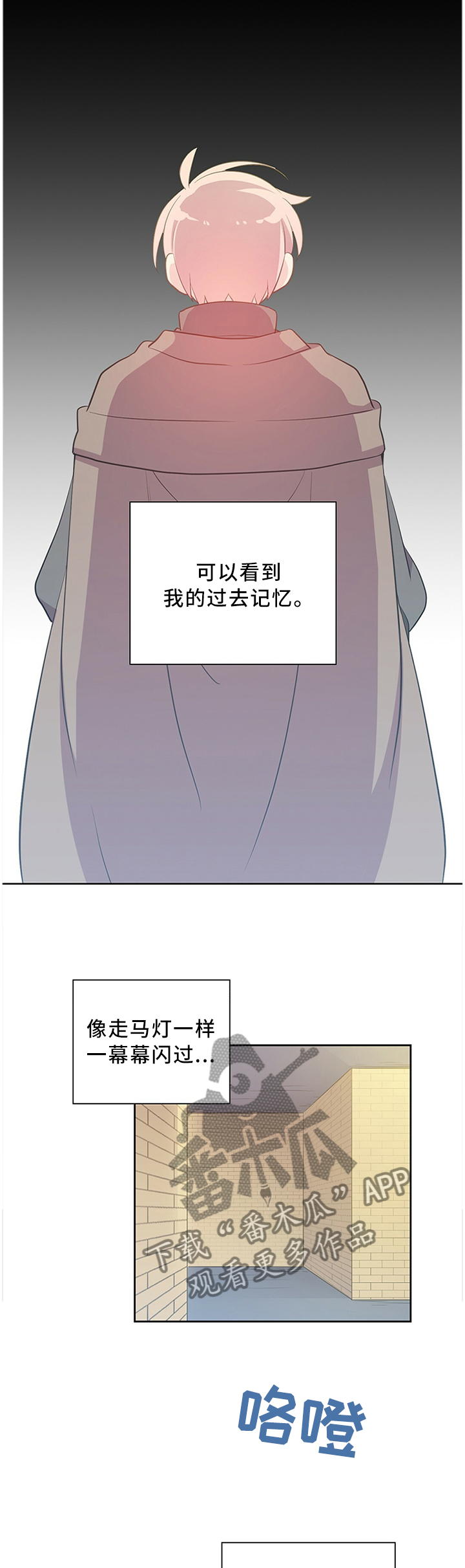 第134章：记忆走廊4