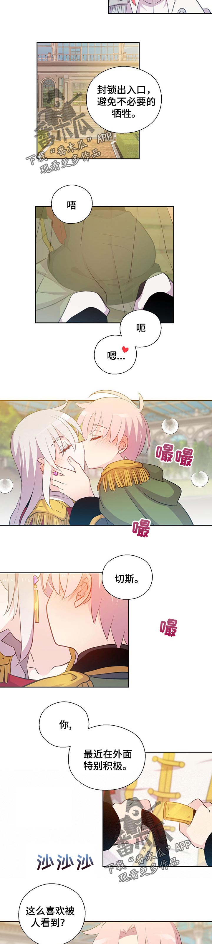 第155章：番外：不会伤害你的5