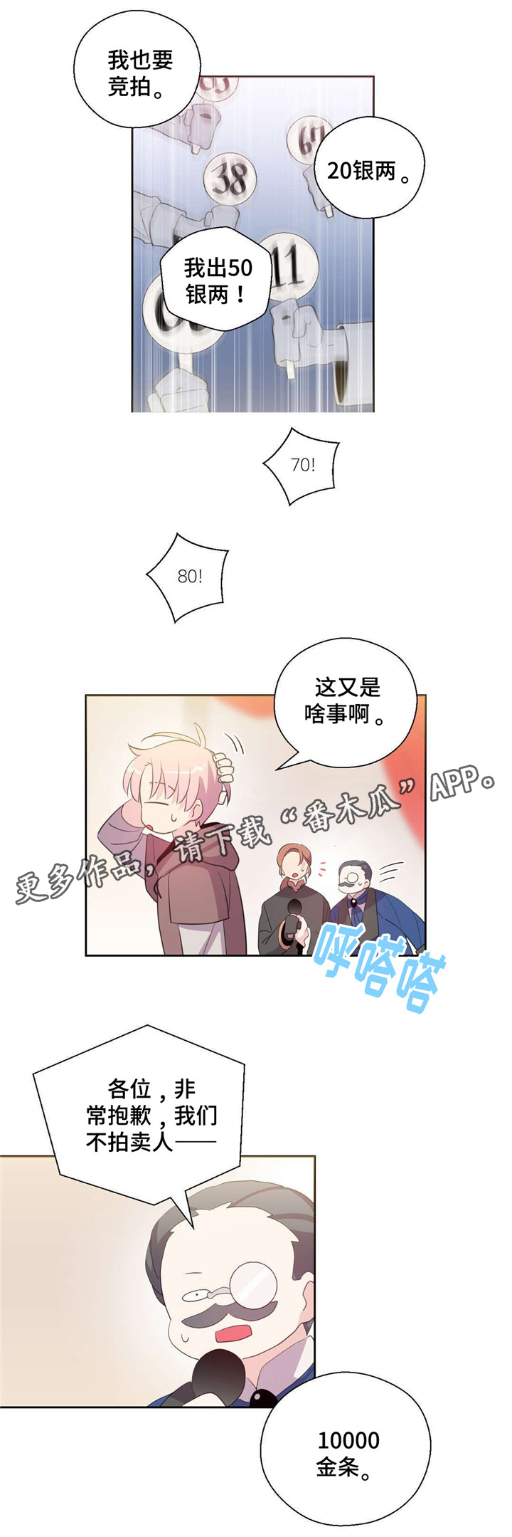 第39章：我成拍卖物4