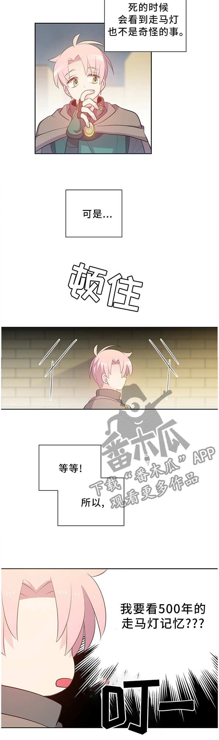 第134章：记忆走廊5