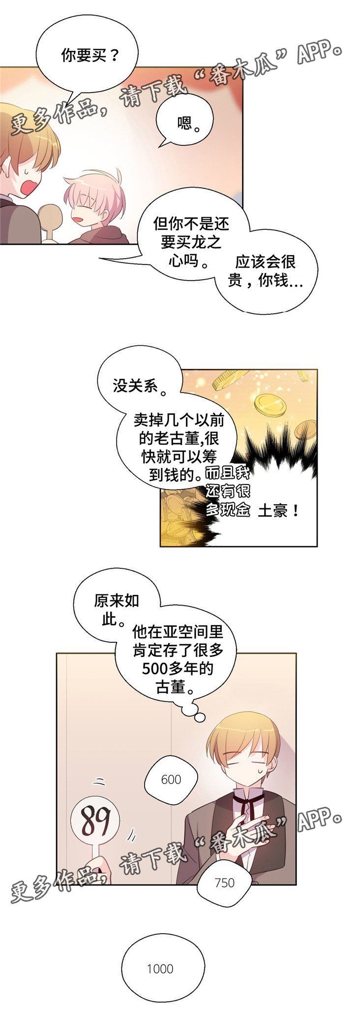 第37章：拍卖成功0