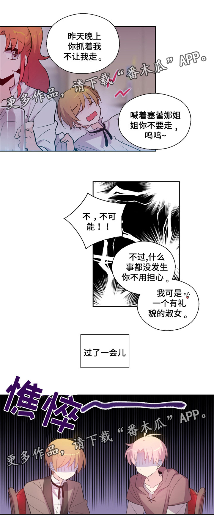 第28章：没睡好6