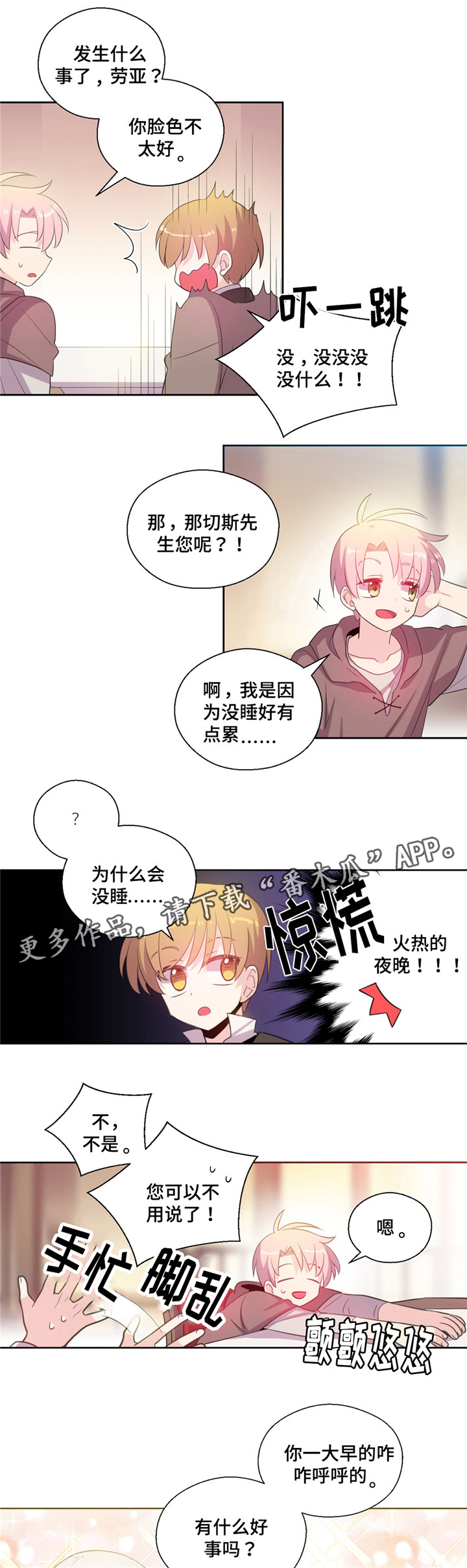 第28章：没睡好7